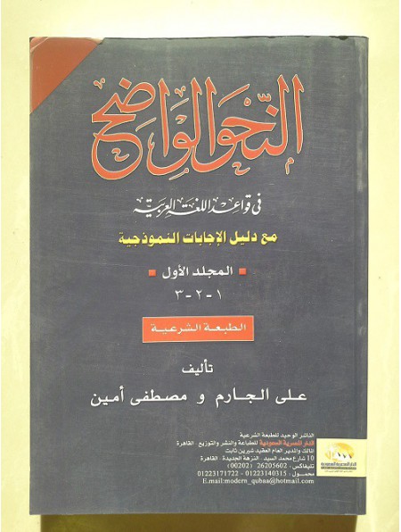 an nahw al wadih pdf free